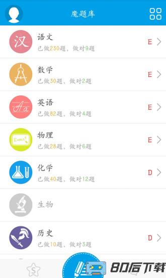 魔题库app