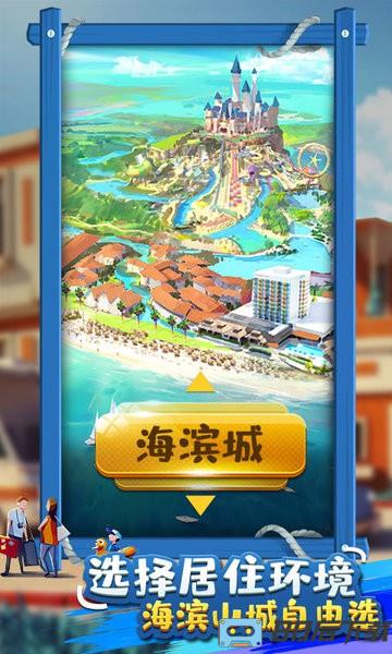 金币大富翁梦想都市