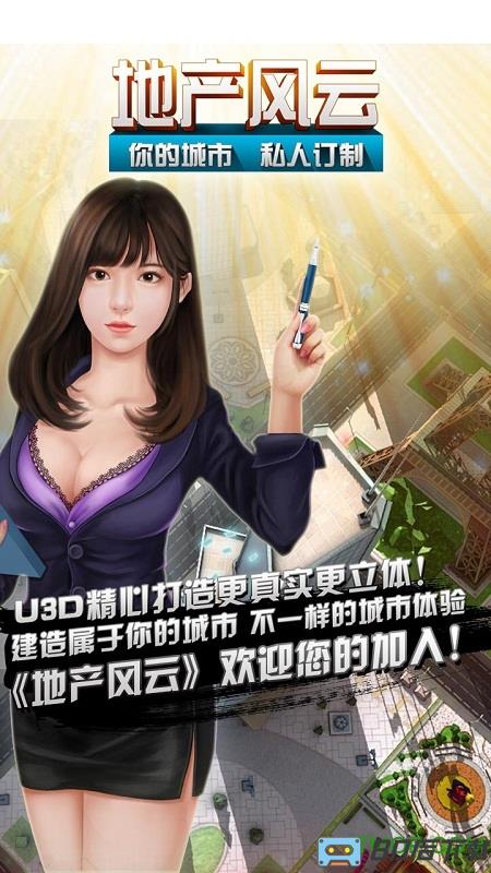 果盘版地产风云