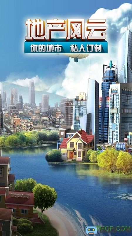 地产风云手游果盘版
