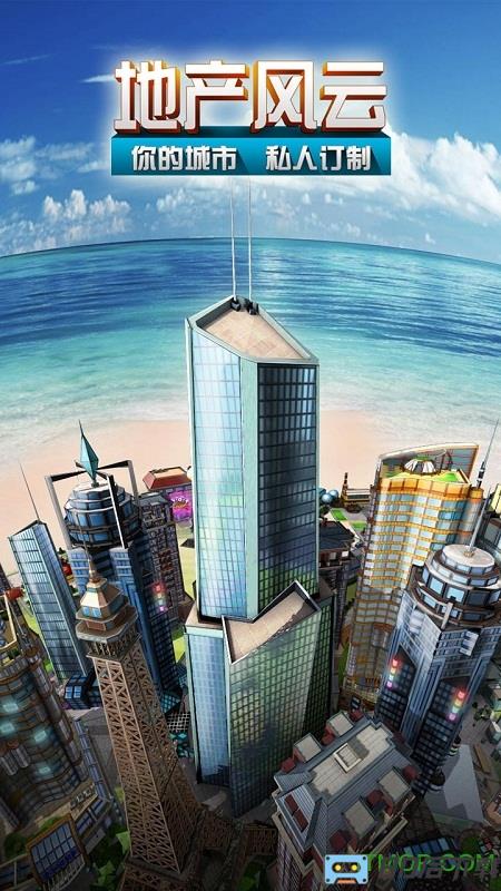 地产风云手游果盘版