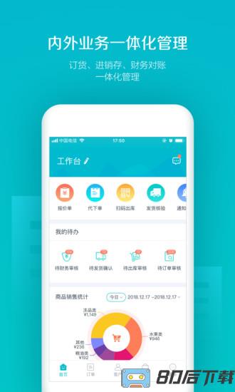 易订货(订货软件)