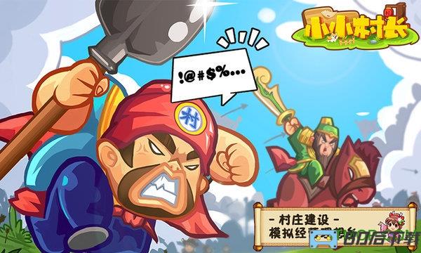 4399小小村长手机版