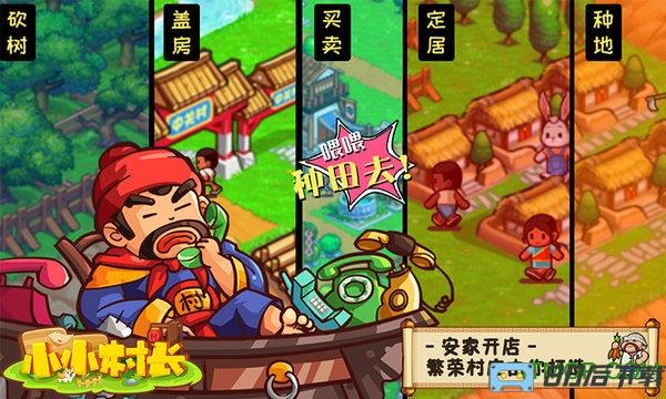 4399小小村长手机版