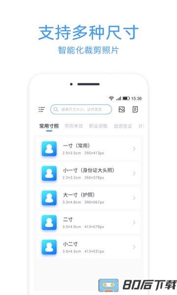 证件照冲印app