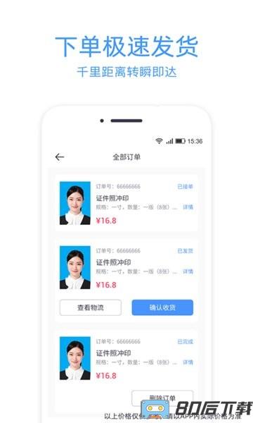 证件照冲印app