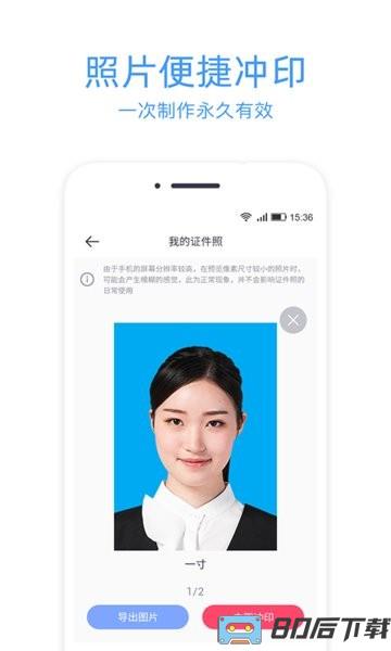证件照冲印app