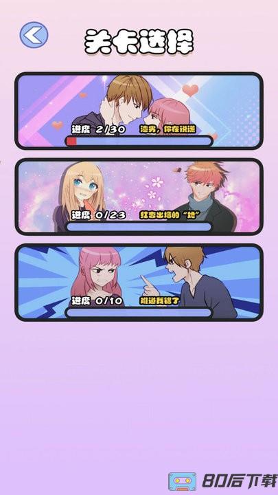 情人节恋爱喜剧游戏
