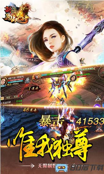 新蜀山传奇官方版