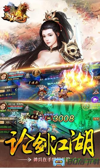 新蜀山传奇官方版