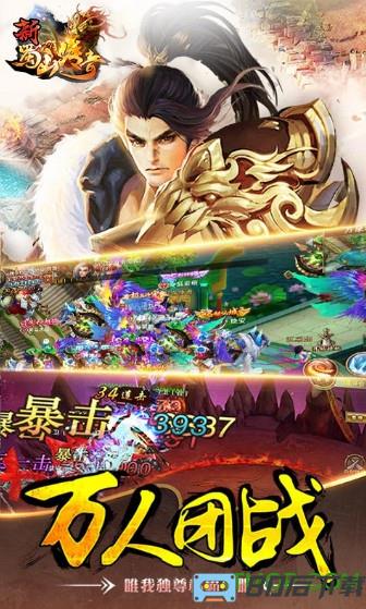 新蜀山传奇官方版