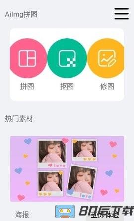 AiImg拼图最新版