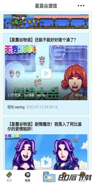 星露谷酒馆软件