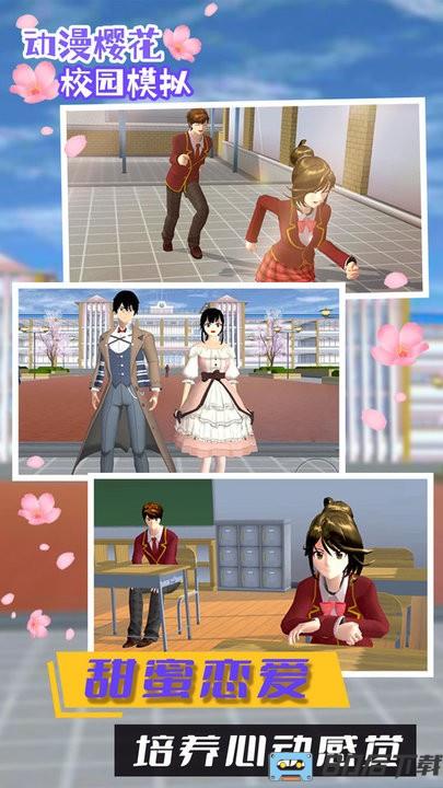 动漫樱花校园模拟2022最新版