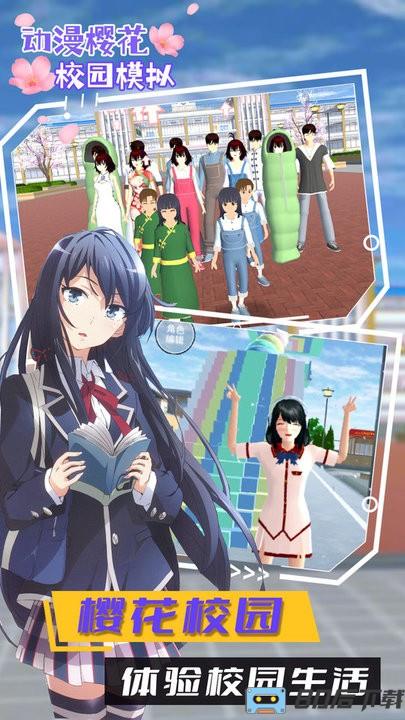 动漫樱花校园模拟2022最新版