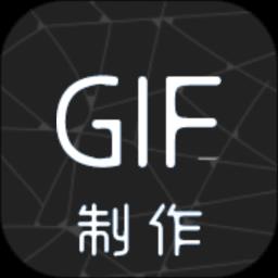 GIF制作软件免费版