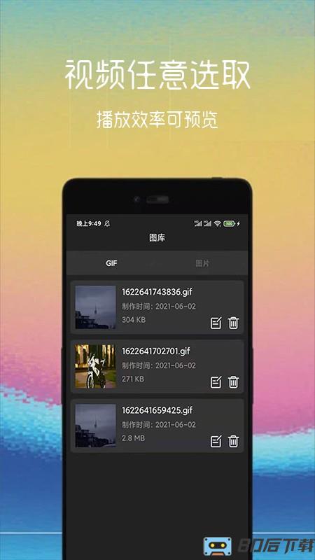 GIF制作软件下载