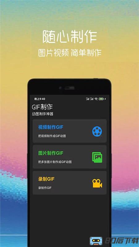 GIF制作软件免费版