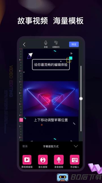视频编辑神器手机版