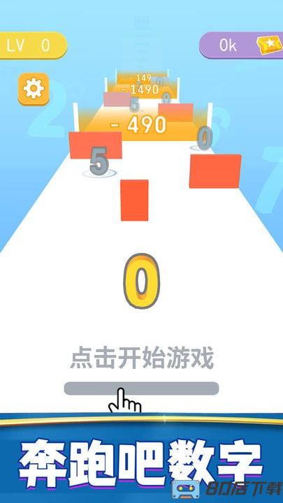 奔跑吧数字官方版