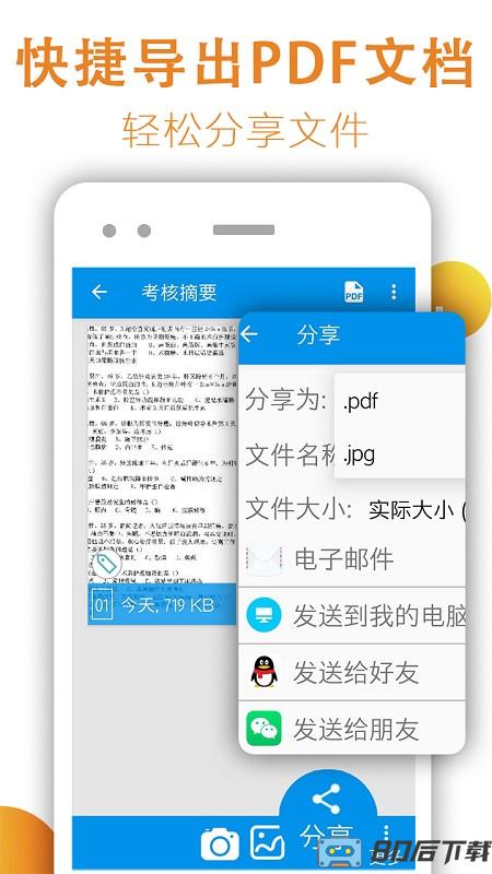 文件扫描软件手机版