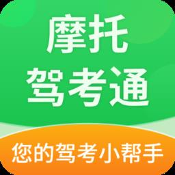 摩托驾考通软件