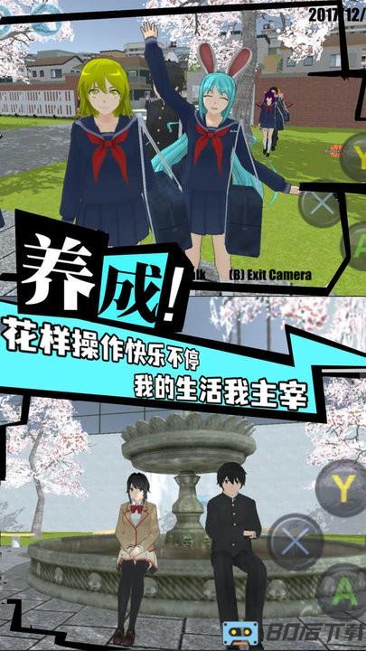 高校女生樱花校园模拟官方版