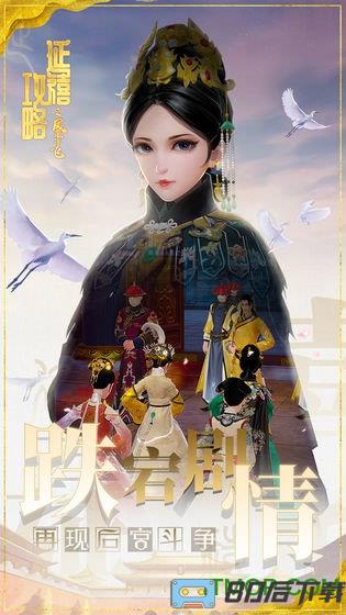延禧攻略之凤凰于飞腾讯最新版