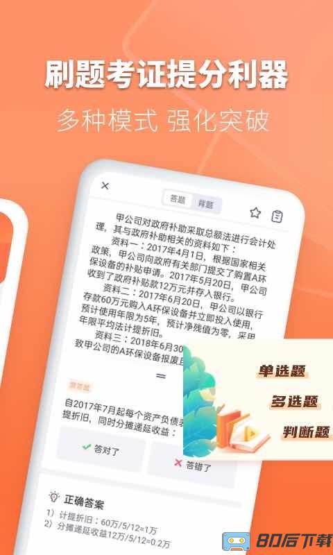会计题库自考王2023