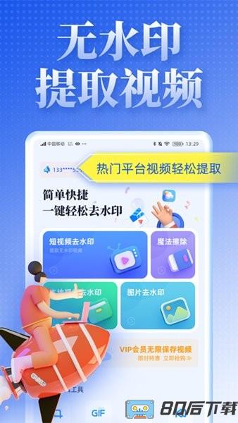视频去水印达人