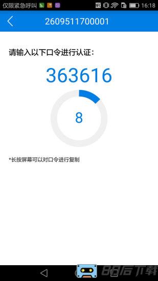 otp手机令牌