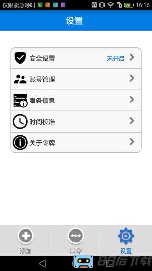 otp手机令牌
