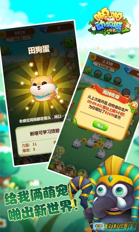 啪啪动物城游戏最新版