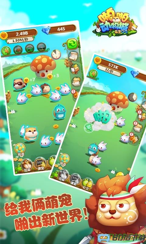 啪啪动物城游戏最新版