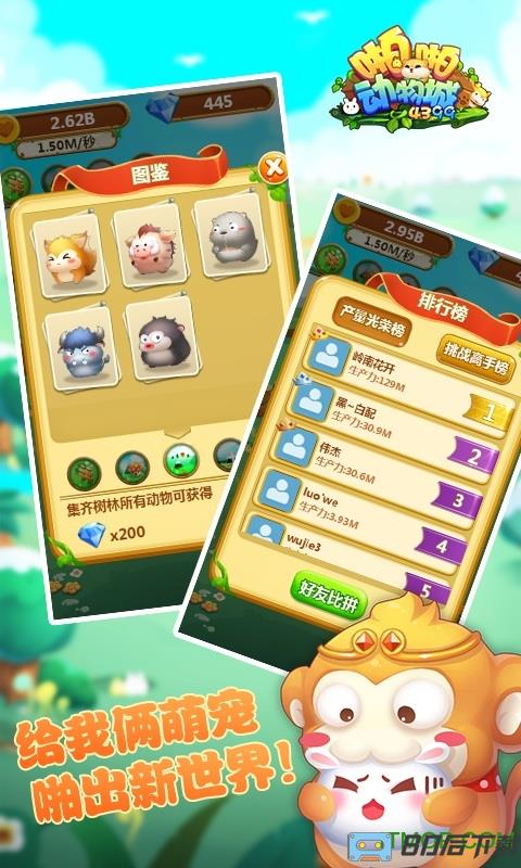 啪啪动物城游戏最新版