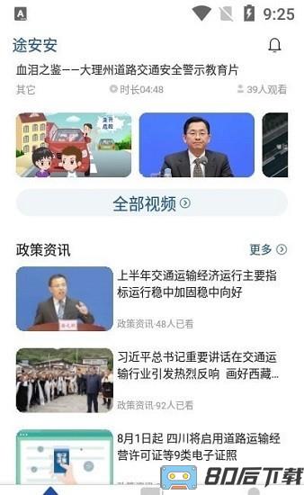 途安安app