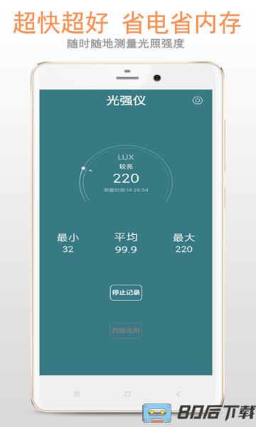 小明光强仪app