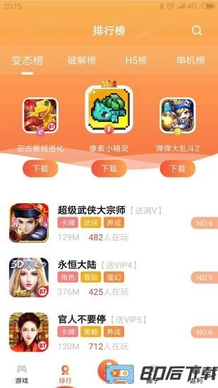 游戏天空变态手游盒子