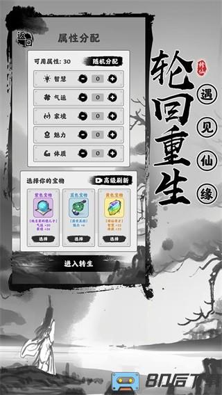 渡劫模拟器最新版