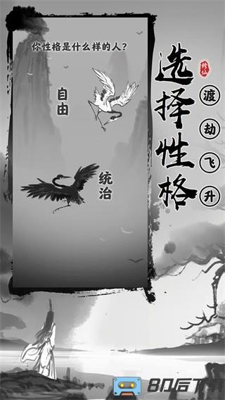 渡劫模拟器最新版