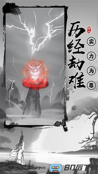 渡劫模拟器最新版