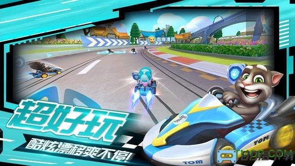 2022汤姆猫飞车测试版