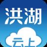 云上洪湖