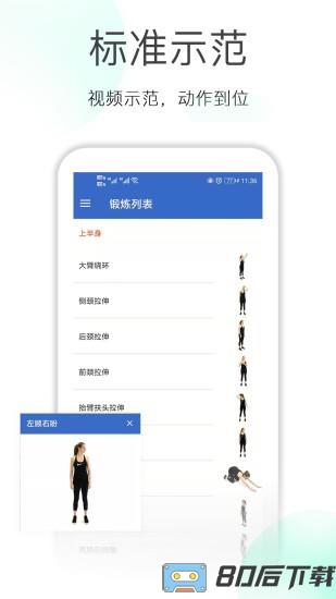 减肥拉伸锻炼app