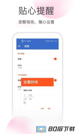 减肥拉伸锻炼app