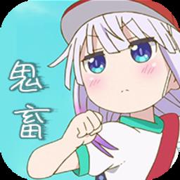 鬼畜制作