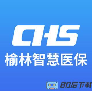 榆林智慧医保app