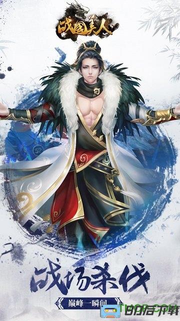 战国美人九游手游