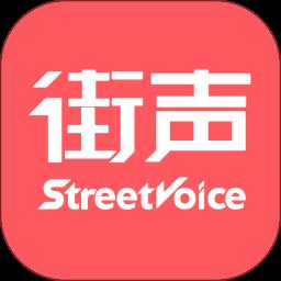 街声StreetVoice