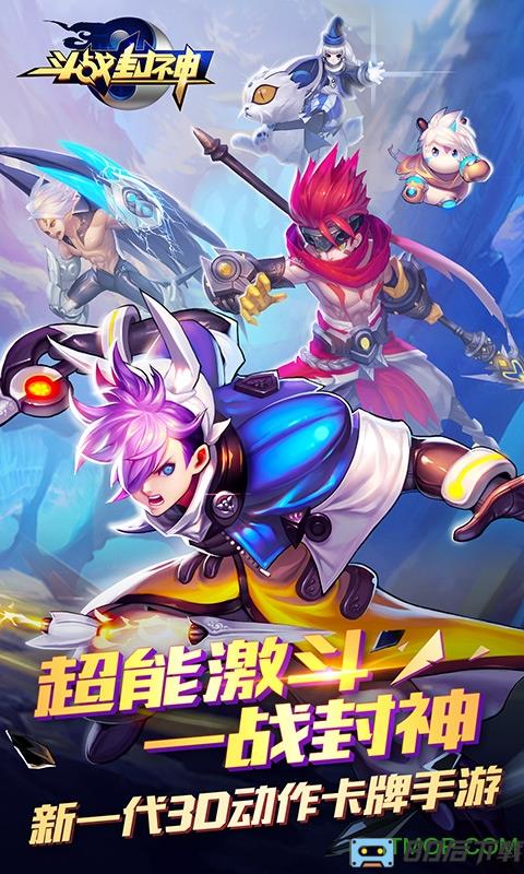 斗战封神小米版